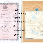 پلاک ثبتی ملک در سند ملکی تک برگ