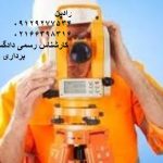 تهیه نقشه یو تی ام برای دیوار کشی ملک